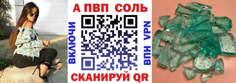A PVP Соль  купить наркотики цена  Курск 